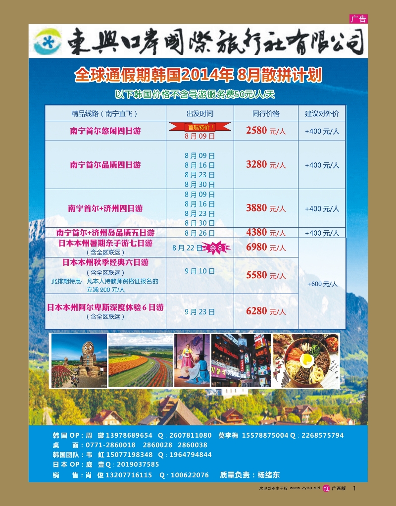 rr01东兴口岸国际旅行社有限公司｛02065｝