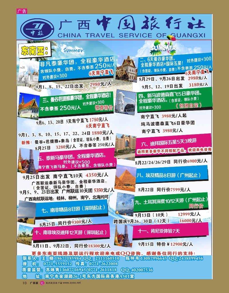 rr10广西中国旅行社出国出境中心-东南亚同业计划