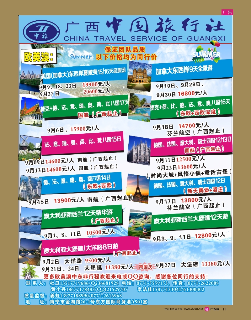 rr11广西中国旅行社出国出境中心-欧美澳同业计划