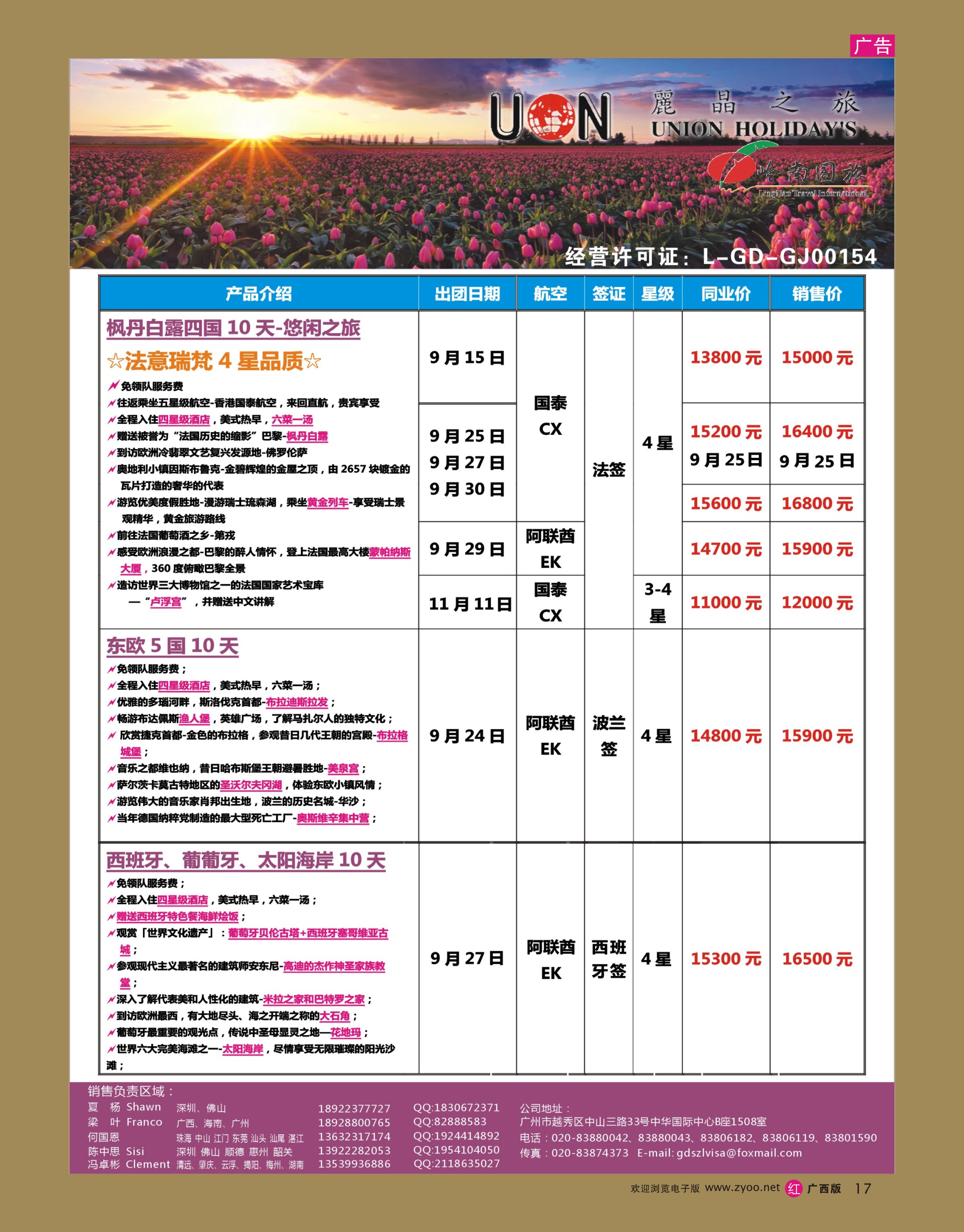 rr17丽晶之旅—欧洲出境游专业批发商