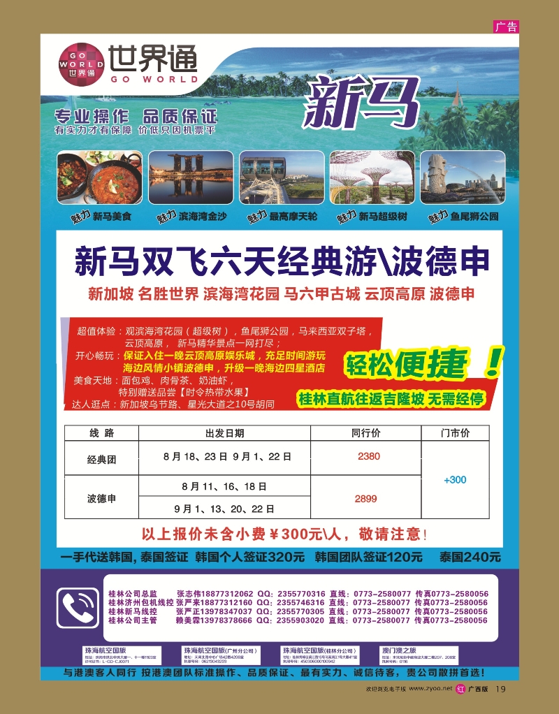 rr19世界通—8-9月桂林新马计划