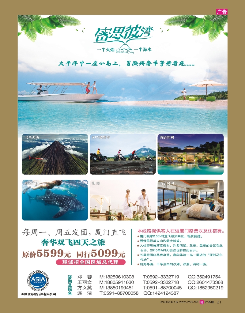 rr21中国国旅（福建）-密思彼湾包机计划