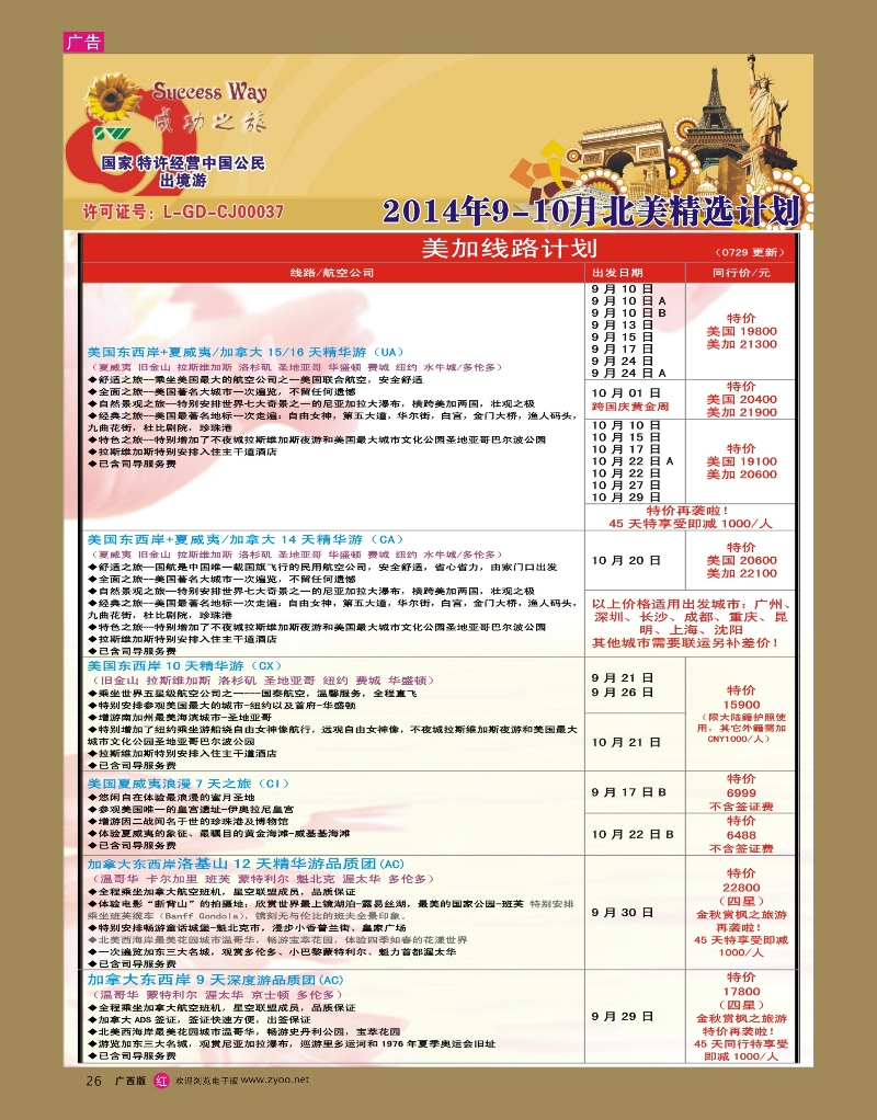 rr26广州成功之旅－－欧洲、美洲、南美计划