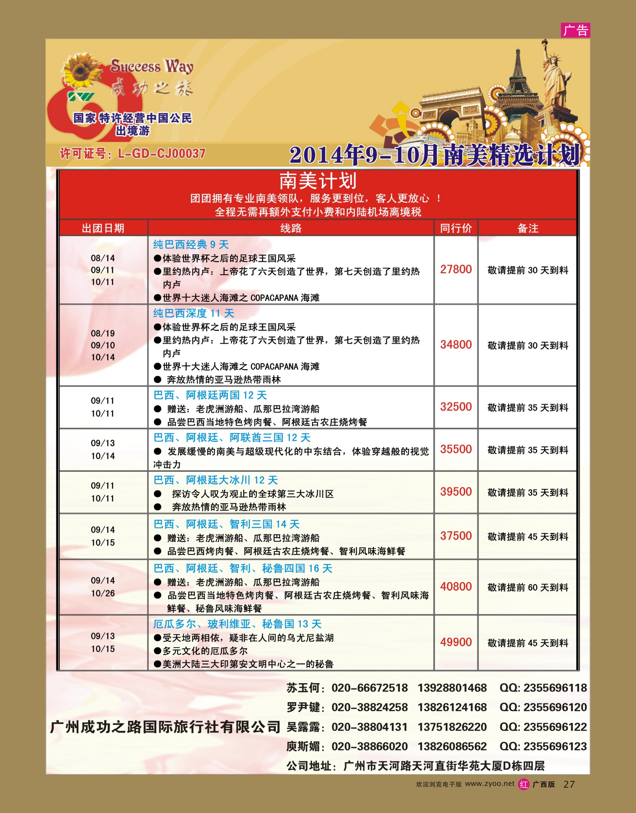 rr27广州成功之旅－－欧洲、美洲、南美计划