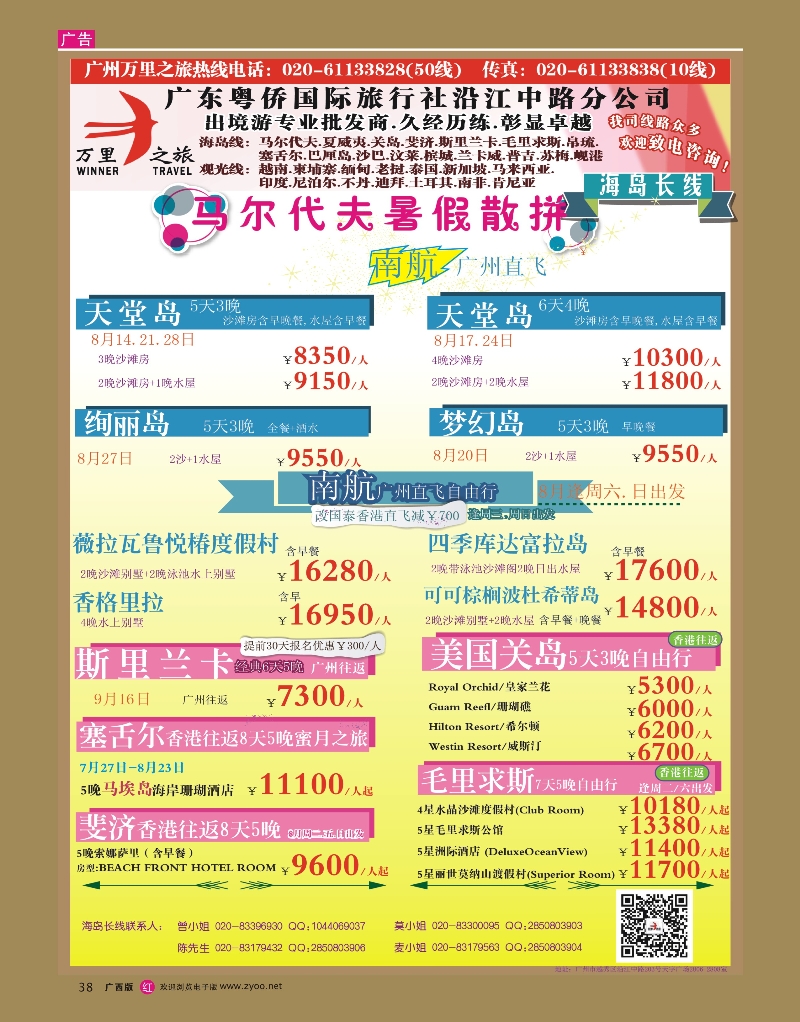 rr38万里之旅--海岛长线7-8月同业计划