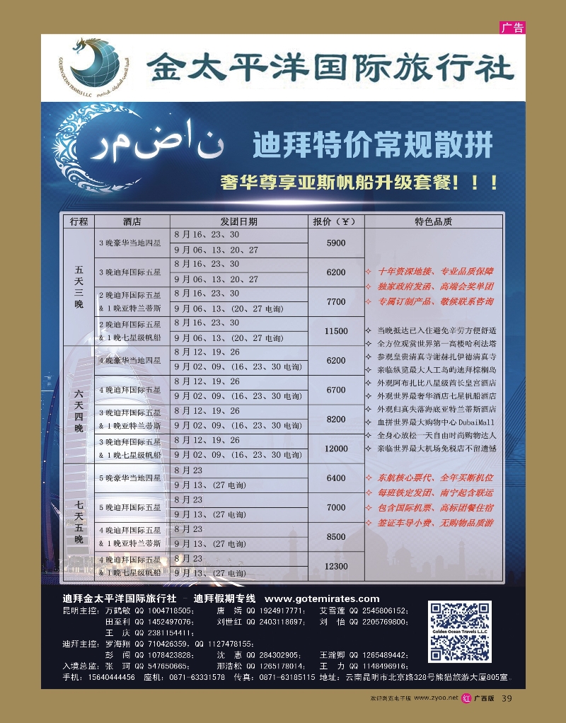 rr39迪拜金太平洋国际旅行社