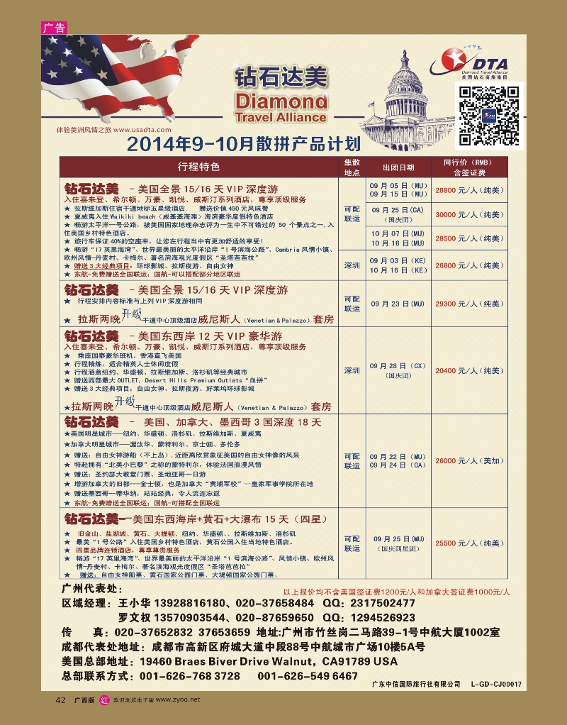 rr42DTA钻石达美--美加高端VIP散拼