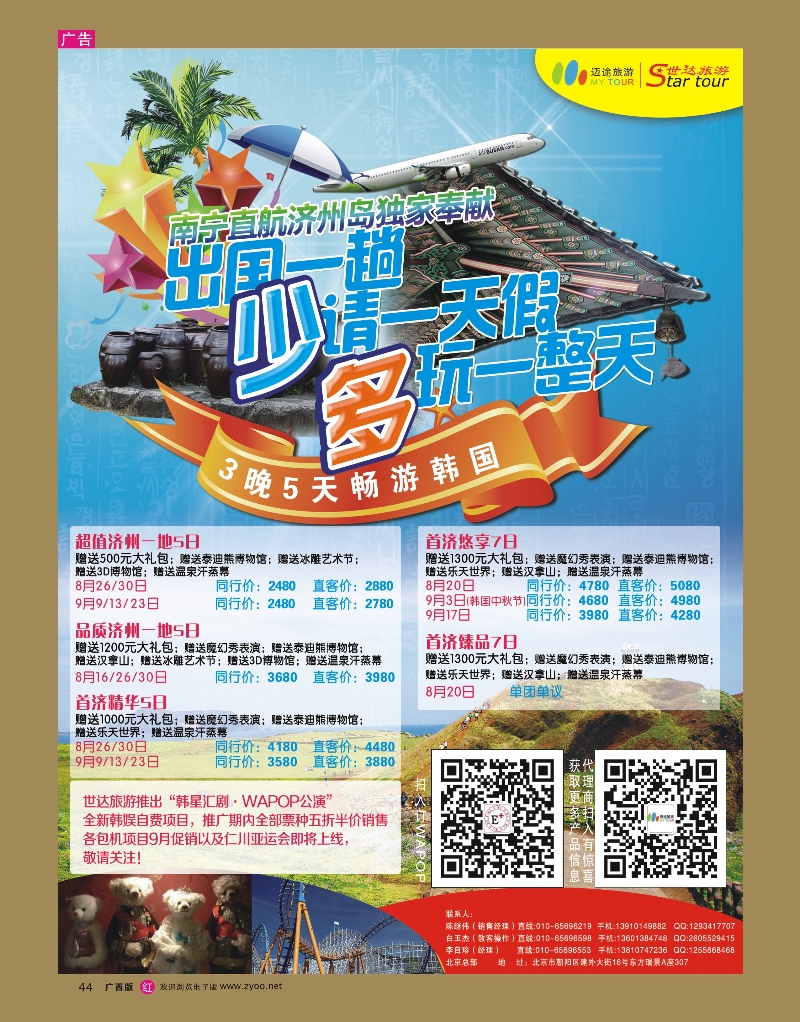 rr44世达旅游南宁直航韩国包机