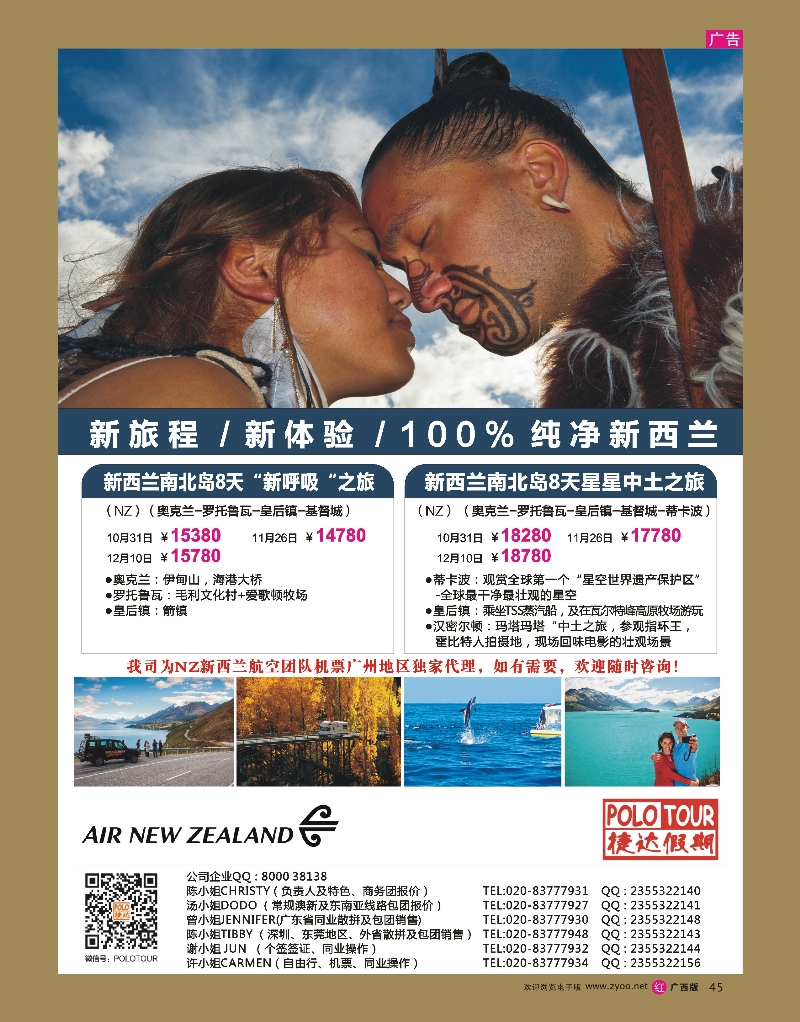 rr45新旅程，新体验【100%纯净新西兰品质专区】---广州捷达假期