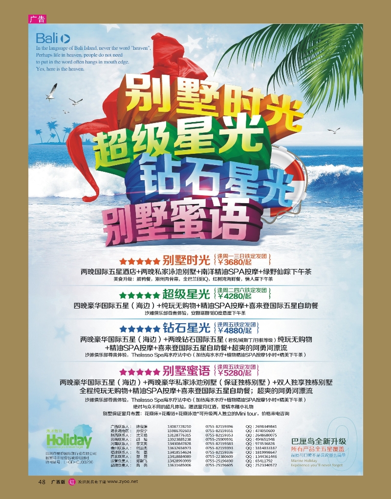 rr48【海洋假日】巴厘岛专线