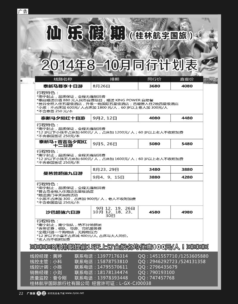 单彩天蓝22仙乐假期—东南亚专线｛05338｝