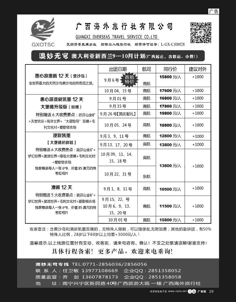单彩天蓝r29广西海外旅行社有限公司（旅游接待中心）—澳洲计划｛05263｝