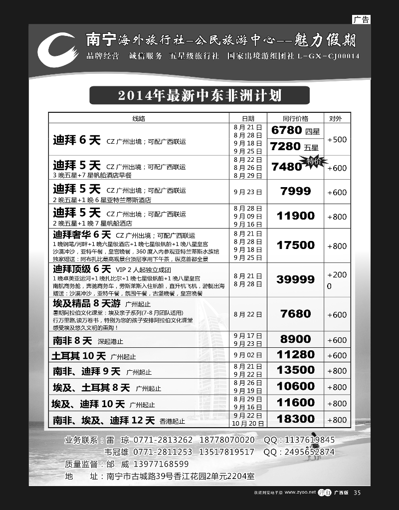 单彩洋红r35南宁海外公民旅游中心（魅力假期）—出境产品计划 