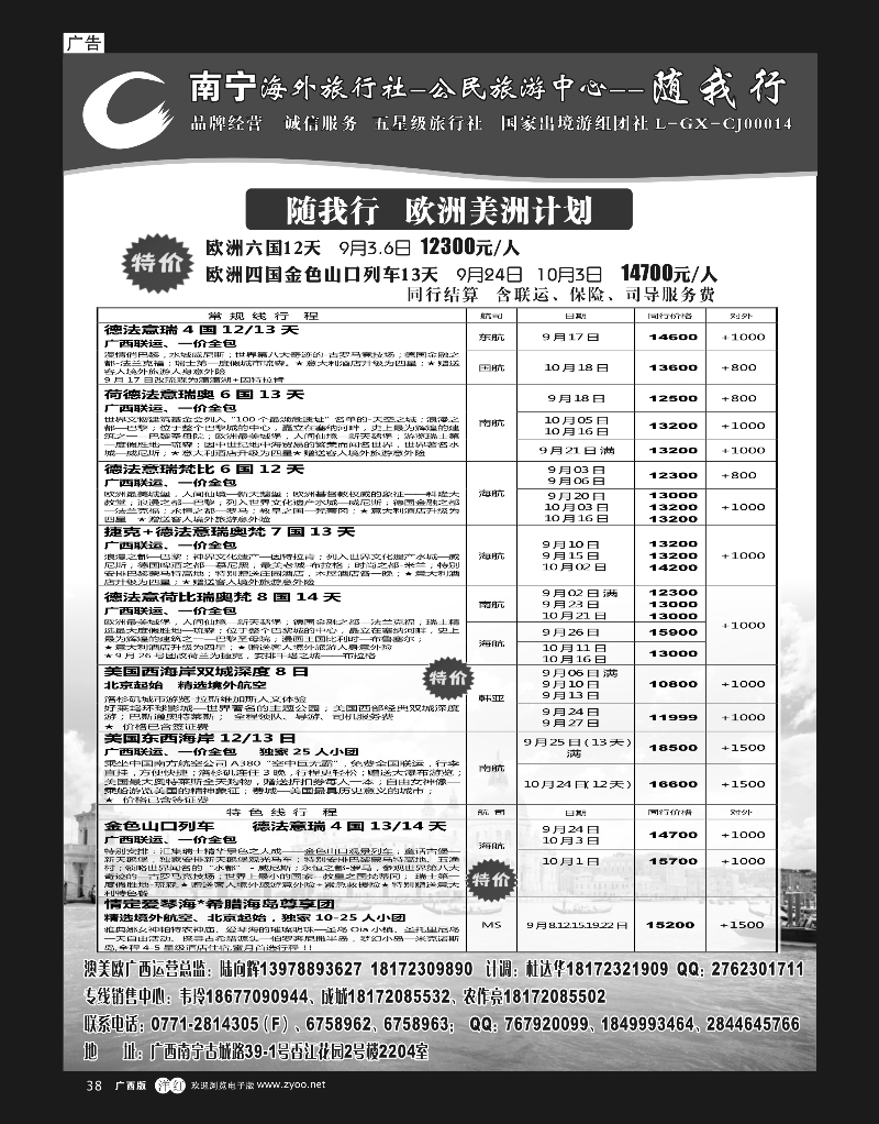 单彩洋红r38南宁海外公民旅游中心（随我行）—出境产品计划 