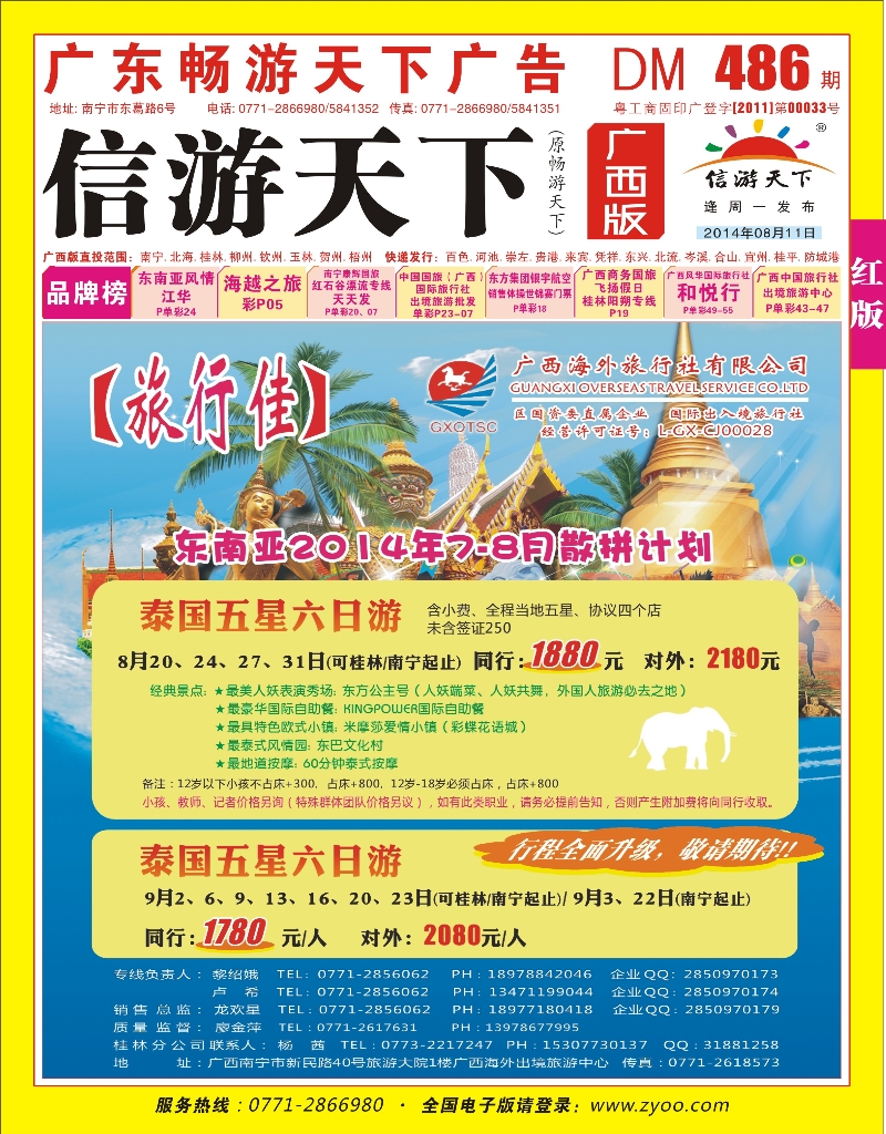 红版封面-广西海外【旅行佳】
