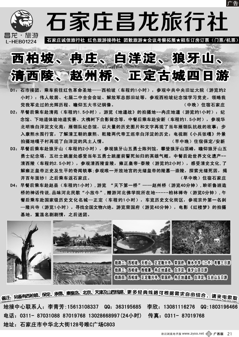 b21西柏坡专业地接-石家庄昌龙旅行社