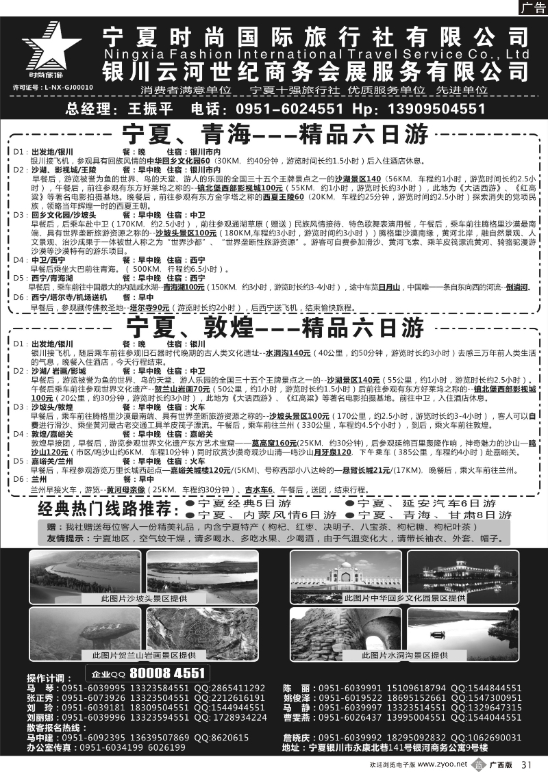 b31宁夏时尚国际旅行社有限公司