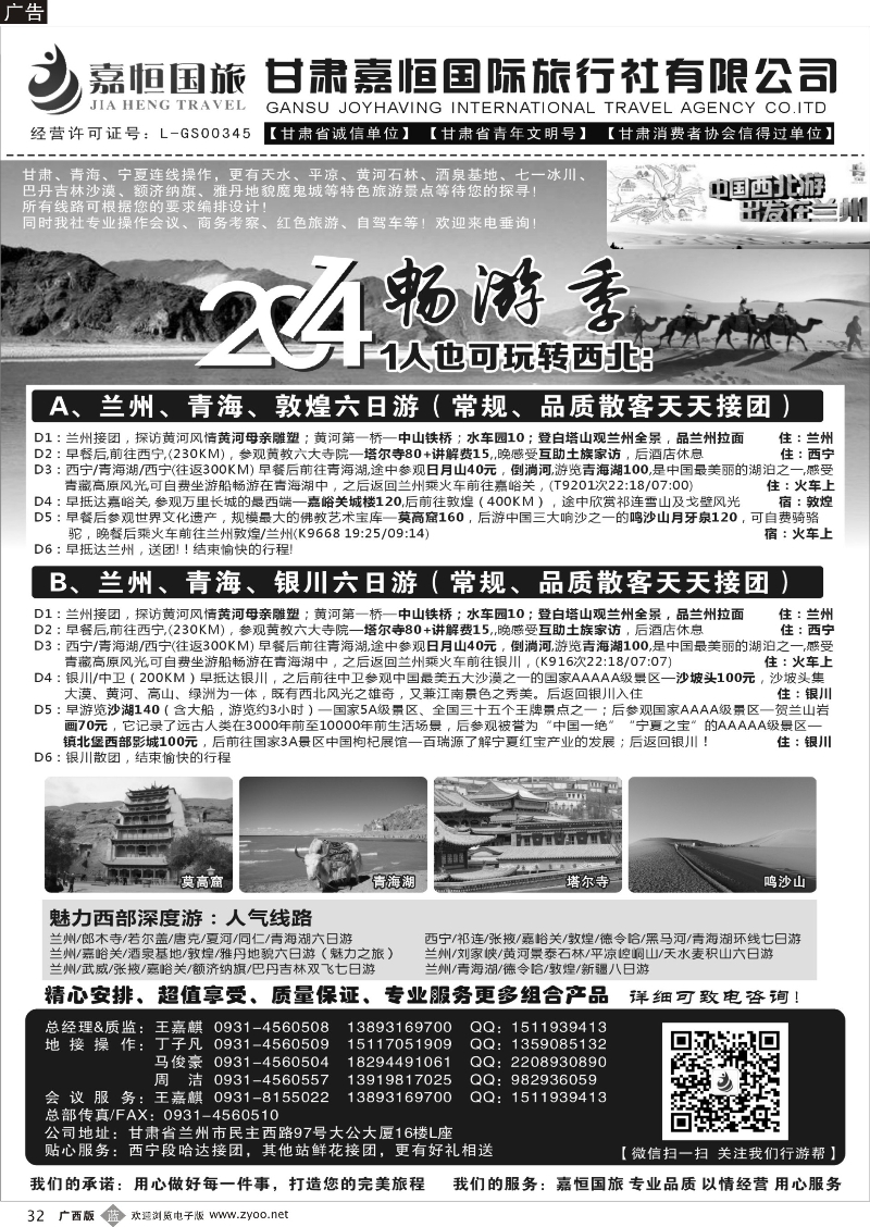b32甘肃嘉恒国际旅行社有限公司