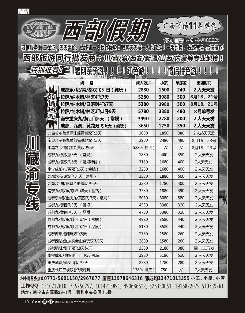 单彩洋红b10西部假期