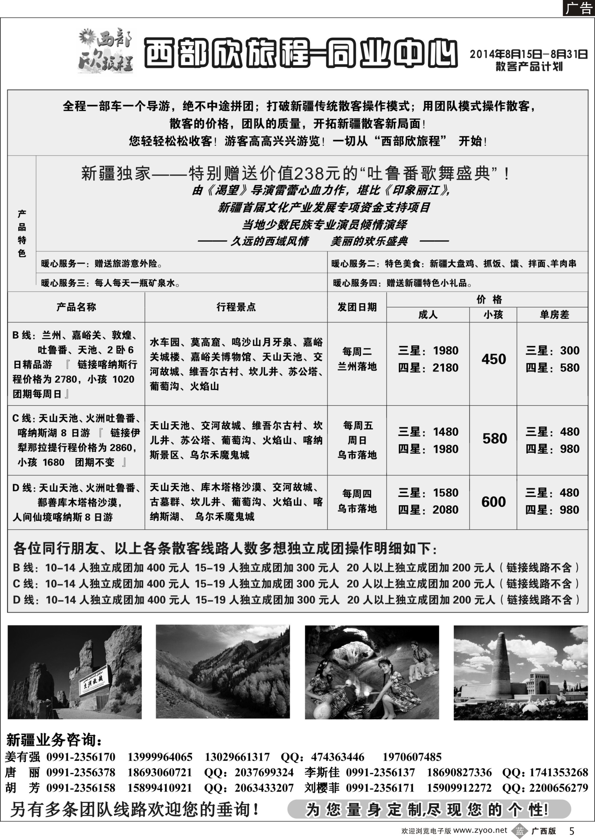 b05西部旅游——西部欣旅程