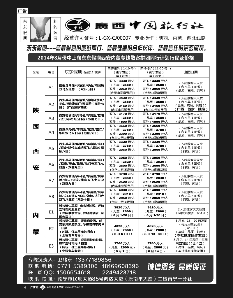 b09东东假期—西安内蒙专线 ｛03630｝