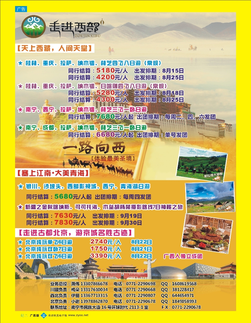 蓝版封二-走进西部萧伟