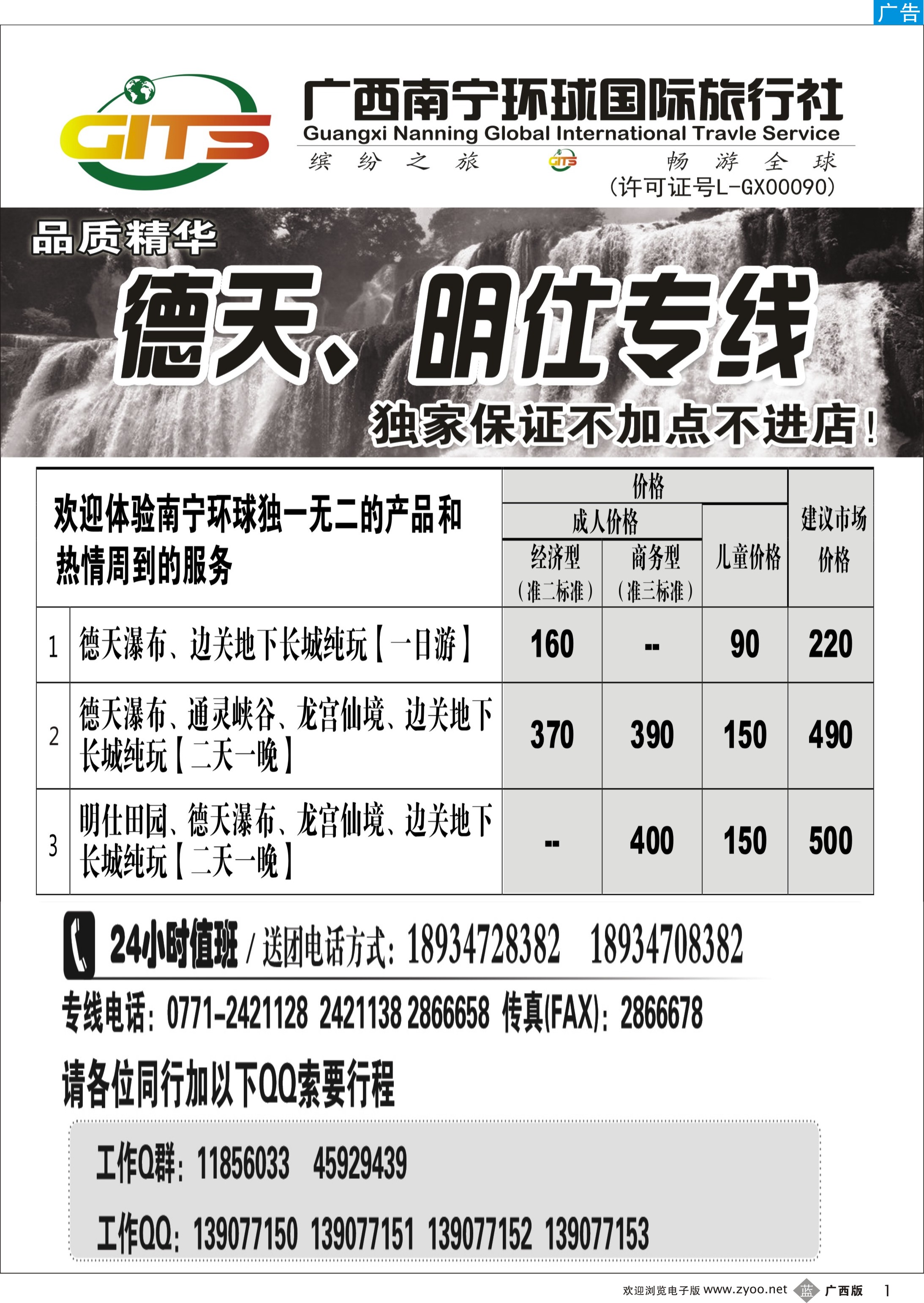 b01南宁环球—德天、明仕专线