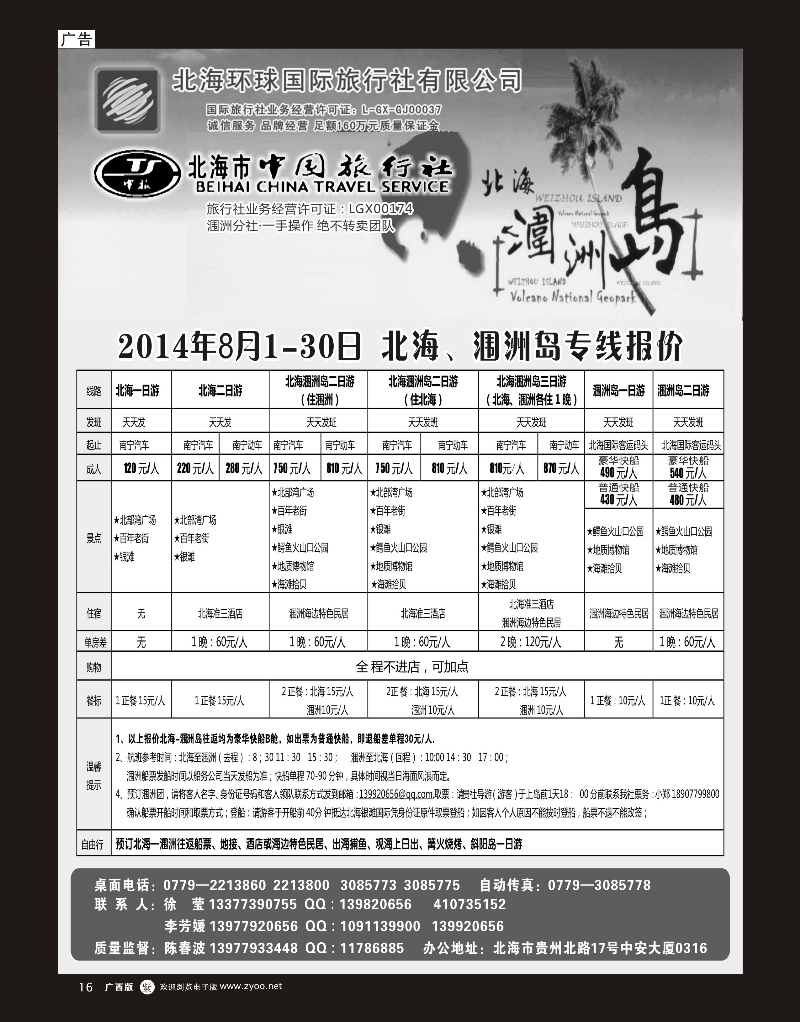 单彩紫r16北海涠洲岛专线—陈春波