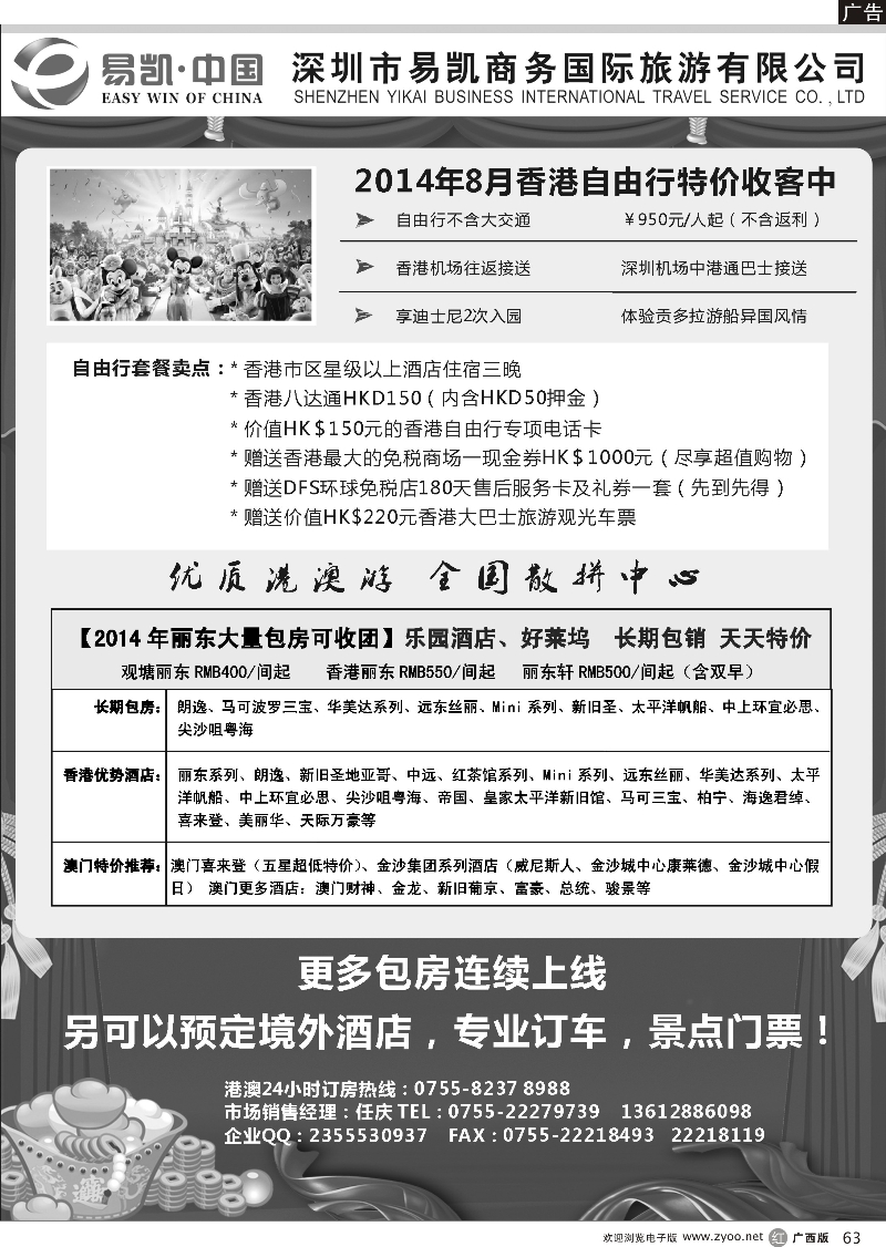 r63易凯.中国EK160港澳酒店全球供应商