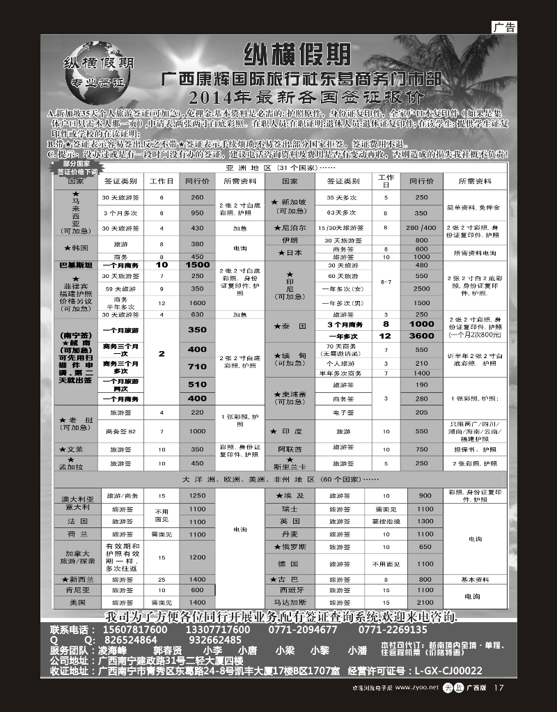 单彩紫r17纵横假期专业签证