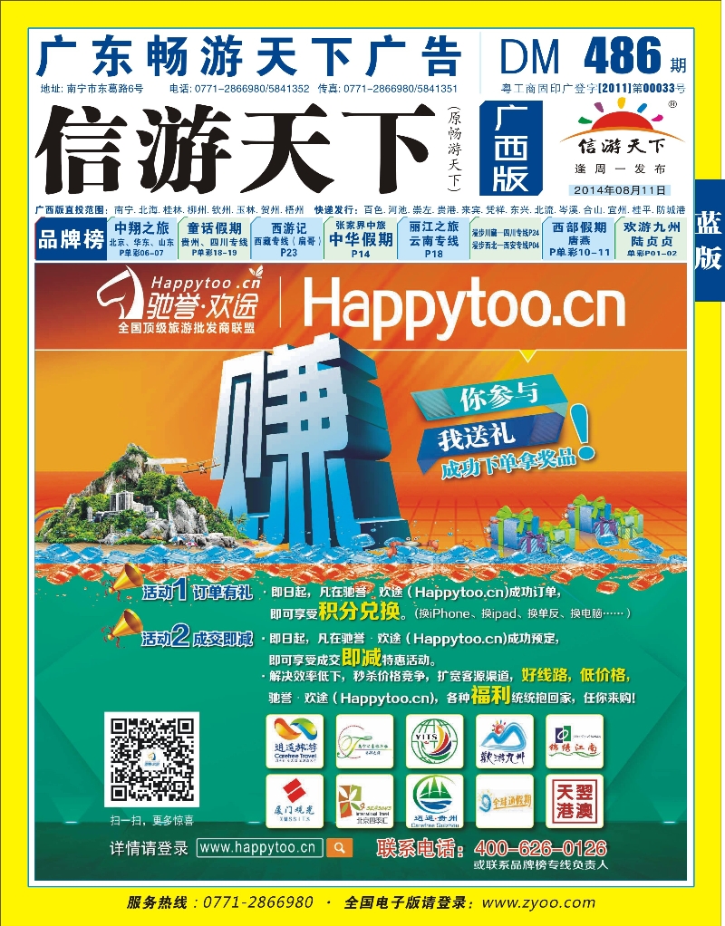 蓝版封面-驰誉.欢途  全国顶级旅游批发商联盟
