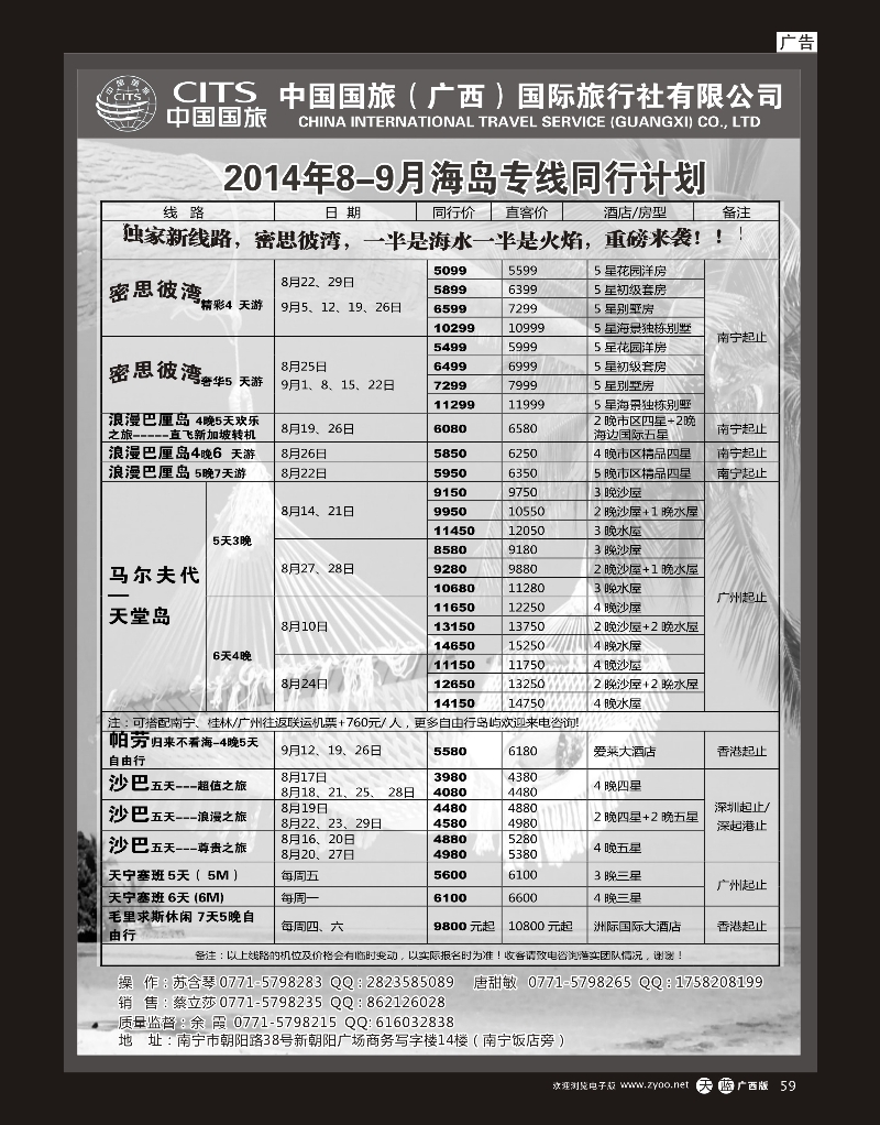 单彩天蓝r59中国国旅（广西）出境中心—海岛线同行计划