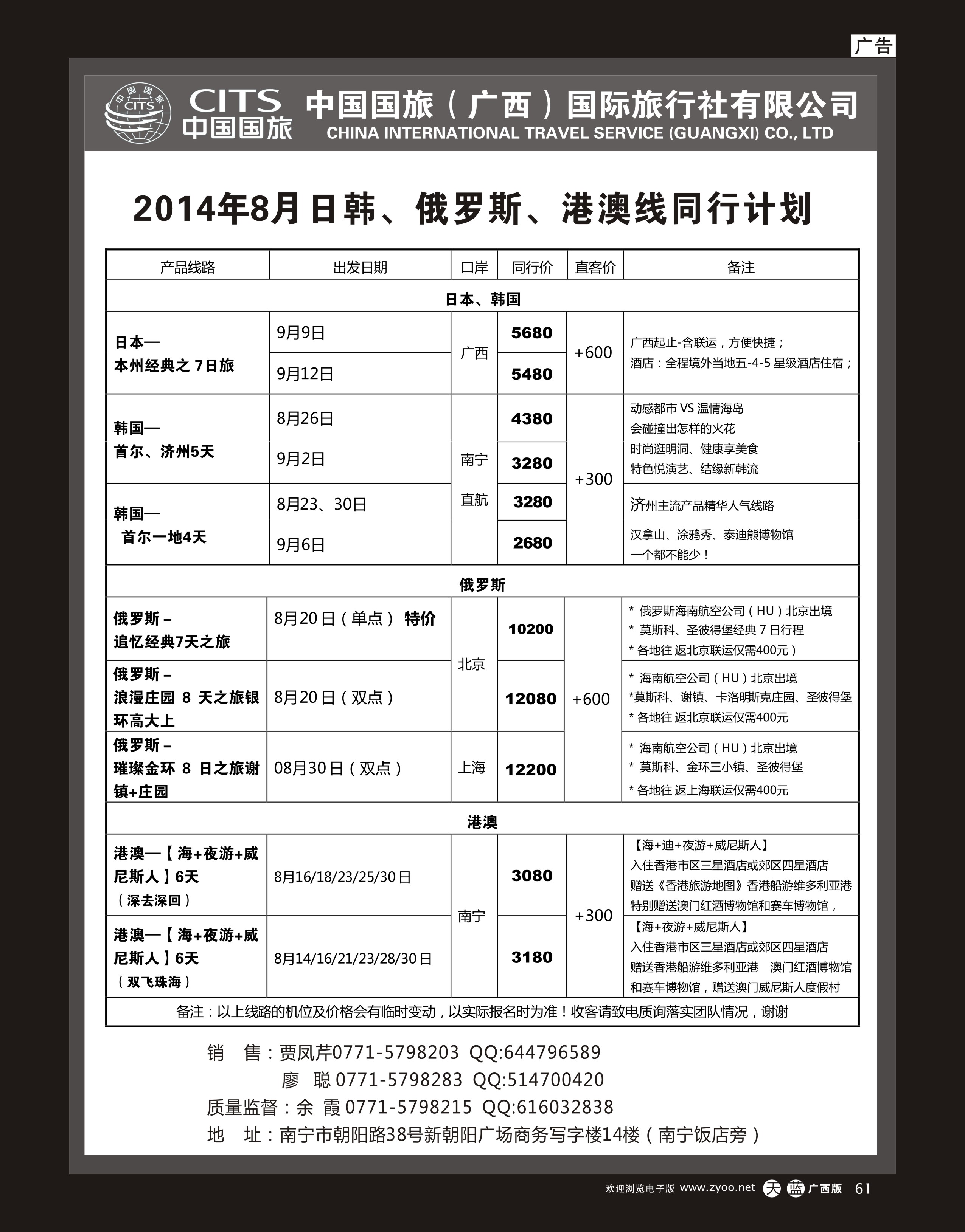 单彩天蓝r61中国国旅（广西）出境中心—日韩俄罗斯港澳同行计划