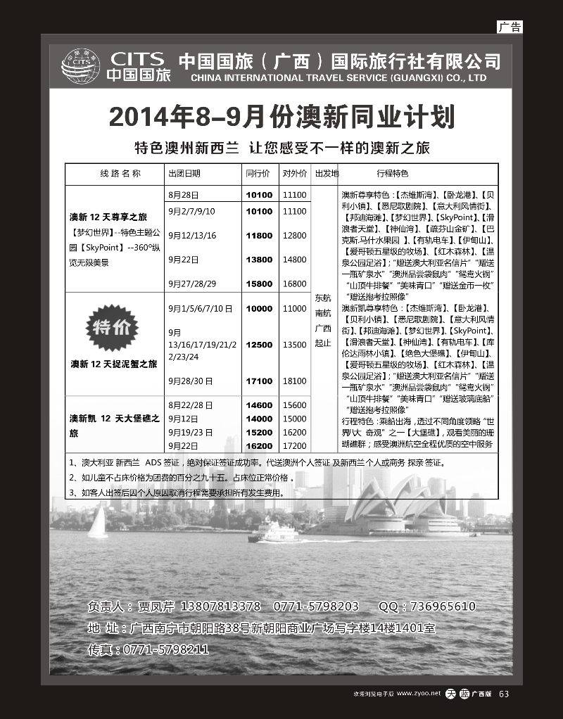 单彩天蓝r63中国国旅（广西）出境中心—澳洲同行计划