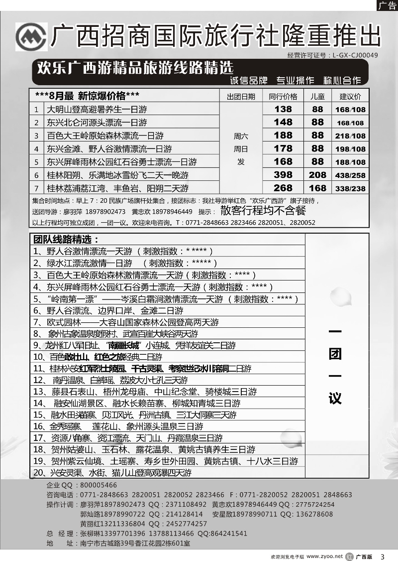 r03区内游散拼专线 