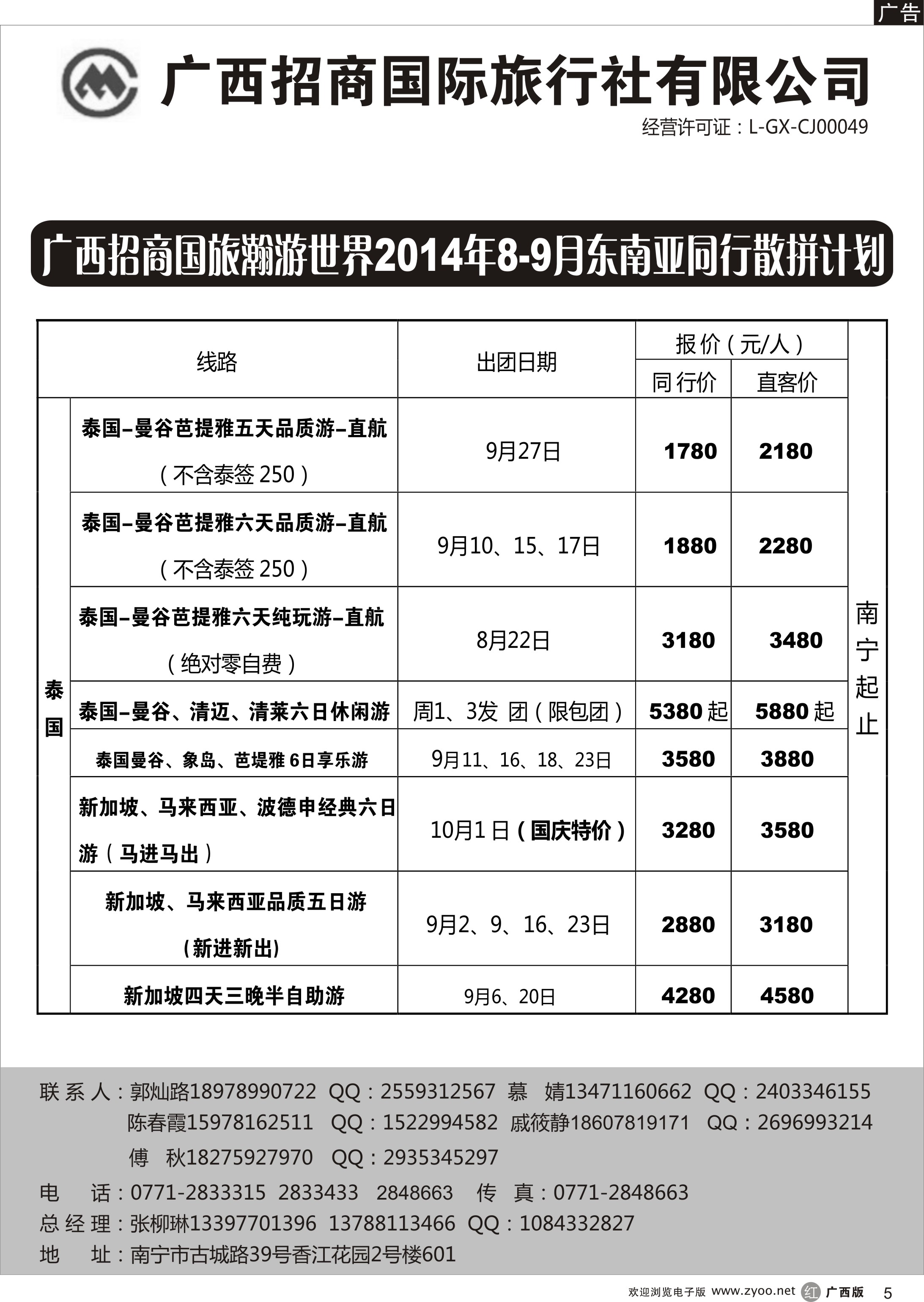 r05东南亚同行计划 