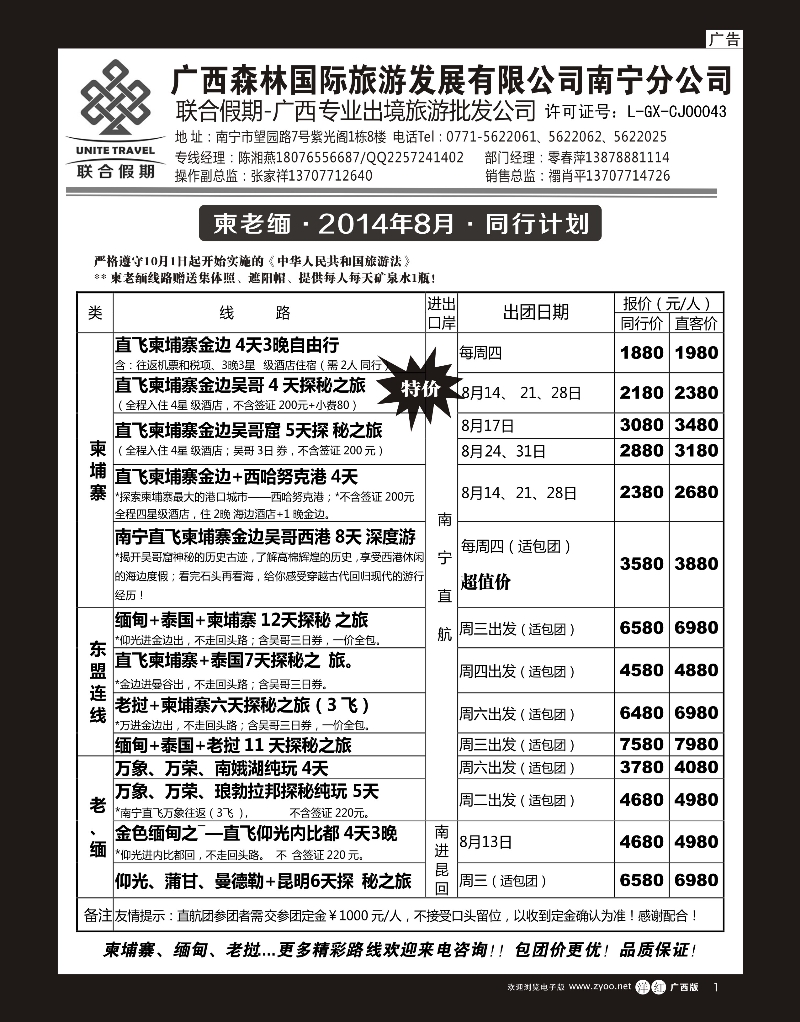 单彩洋红r01森旅 联合假期—越柬老缅计划｛02046｝