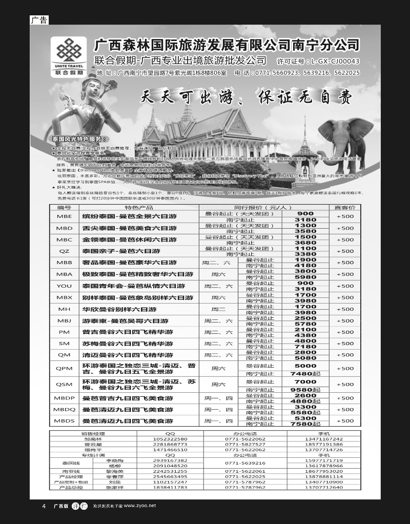 单彩洋红r04森旅 联合假期—泰国计划｛02046｝
