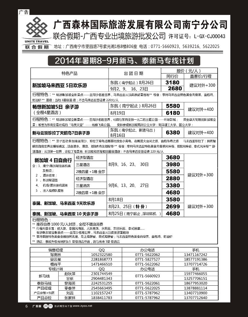 单彩洋红r06森旅 联合假期—新马、泰新马计划｛02046｝