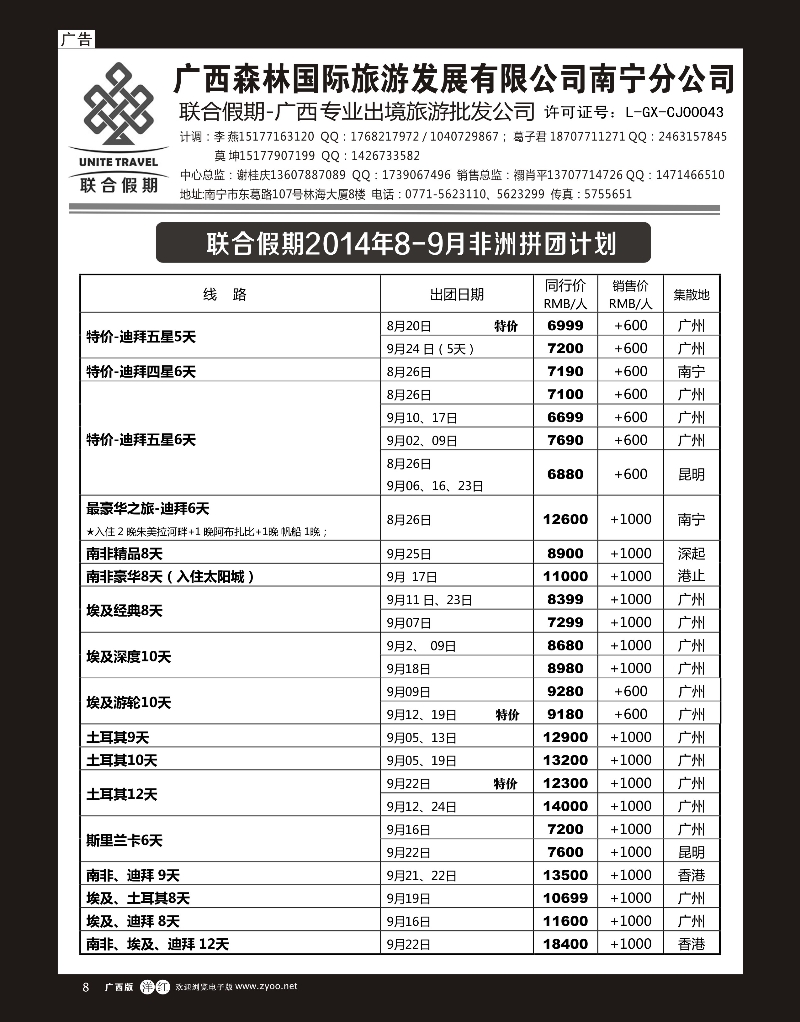 单彩洋红r08森旅 联合假期—非洲计划 ｛02046｝