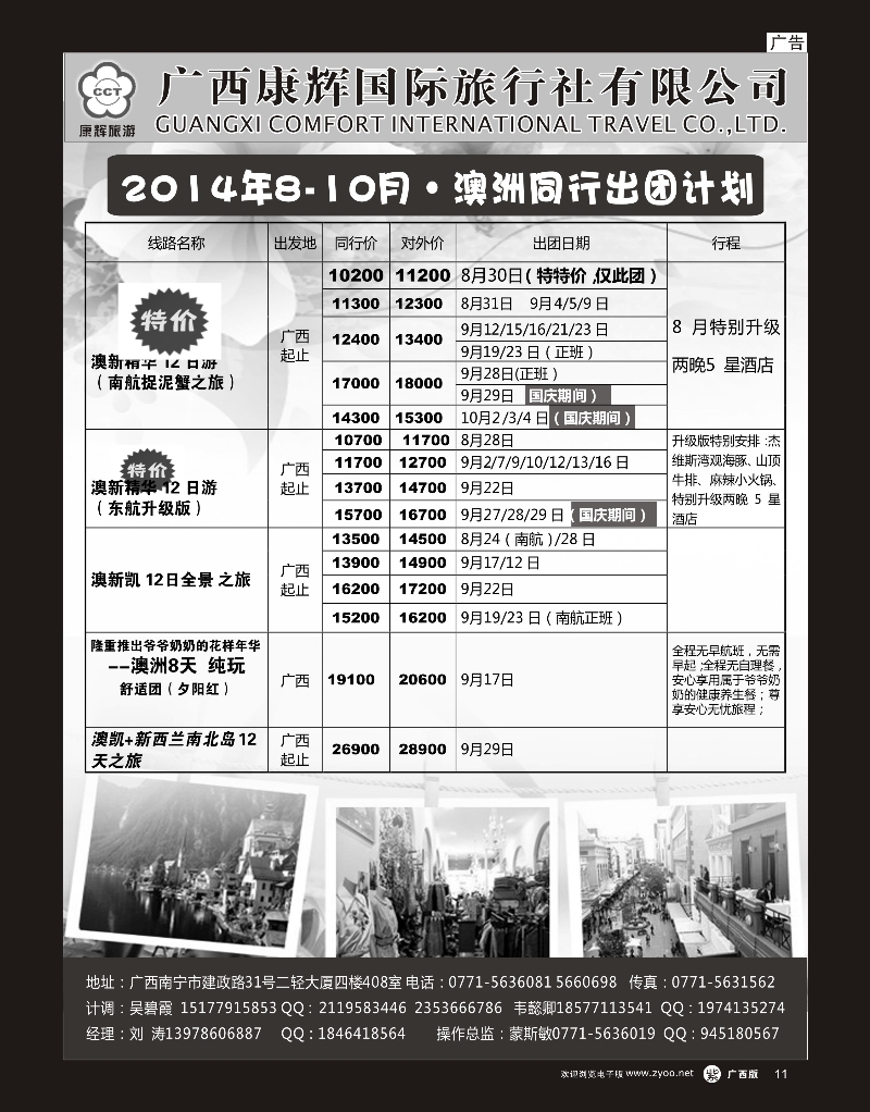 单彩紫r11康辉国旅——澳洲2014年8-9月同行出团计划