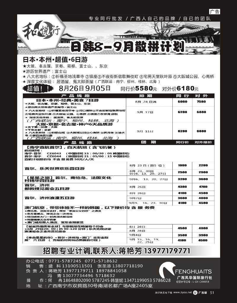 单彩紫r51广西风华国际旅行社·和悦行—日本、韩国8月计划