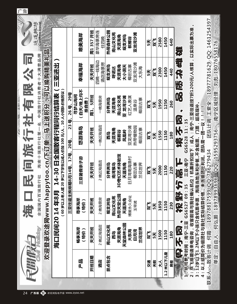 单彩紫b24海口民间旅行社有限公司——民间假日