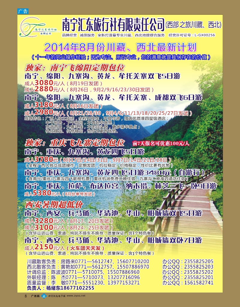 b08西部之旅—川藏、西北｛03833｝