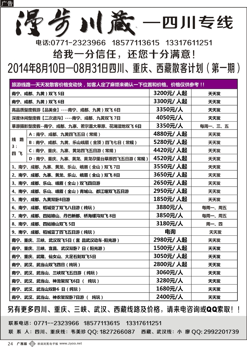 b24漫步川藏-四川专线