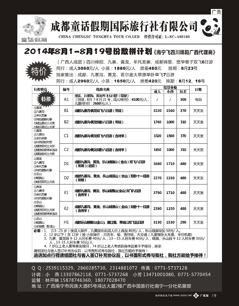 单彩紫19童话假期—四川专线（林开映）｛02037｝