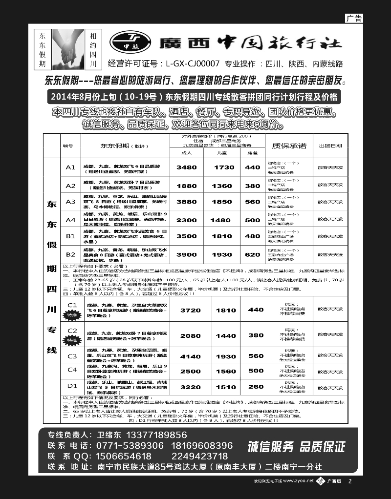 单彩紫b05东东假期—四川专线 ｛03630｝