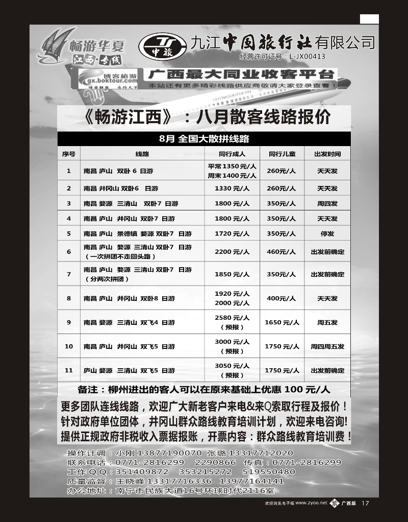 单彩紫b17畅游江西----王晓峰