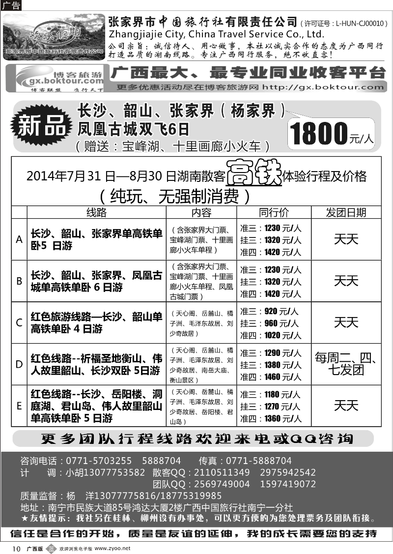 b10南宁同行中心—湖南专线