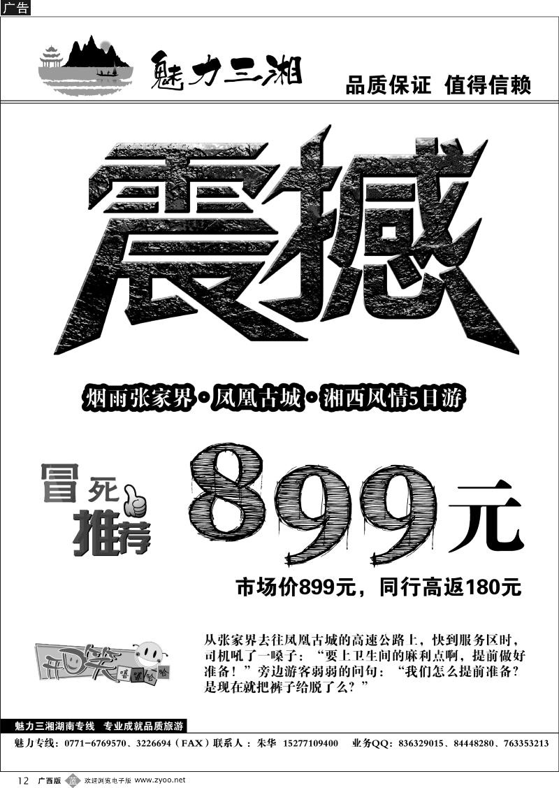 b12魅力三峡—湖南专线
